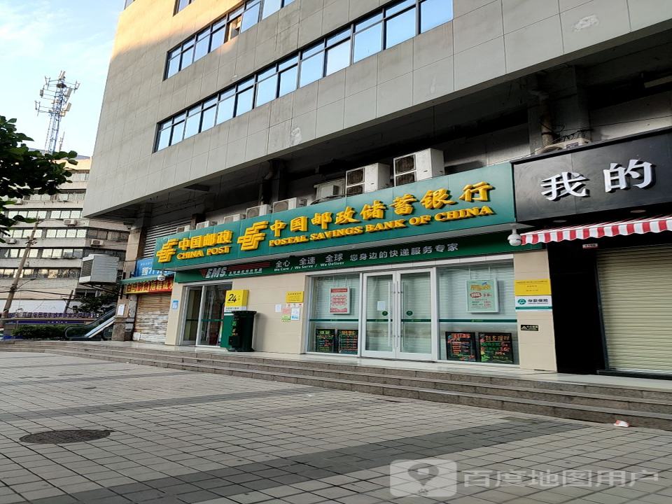 中国邮政(民族路邮所)