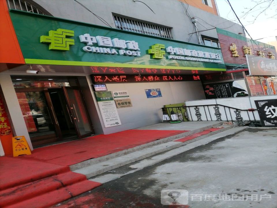中国邮政(风采路店)
