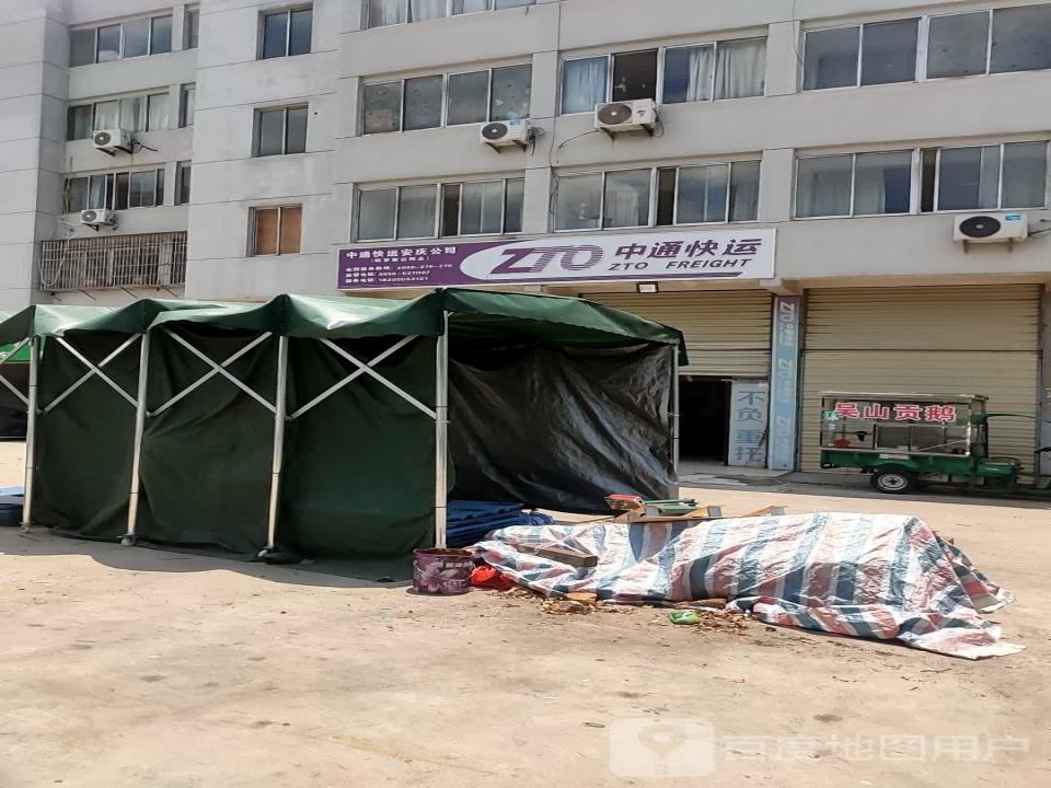 中通快运宜秀宜城网点(来榜路店)