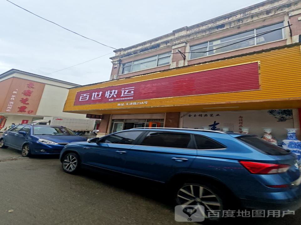 百世快运(天津路店)