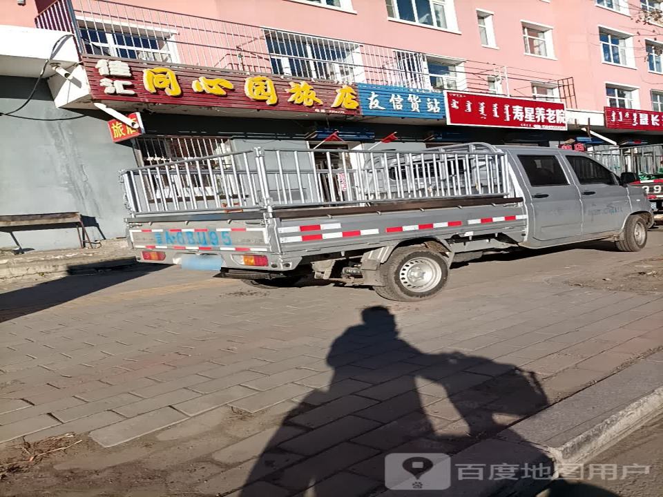 友信货站