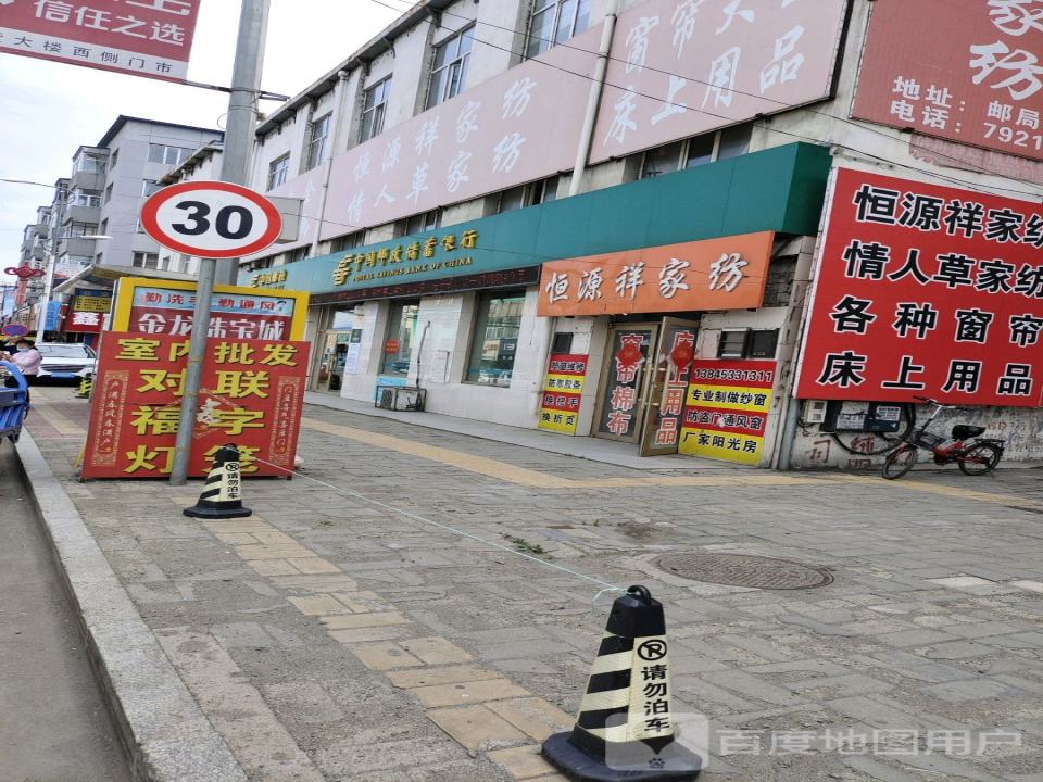 中国邮政(东京城邮电支局)