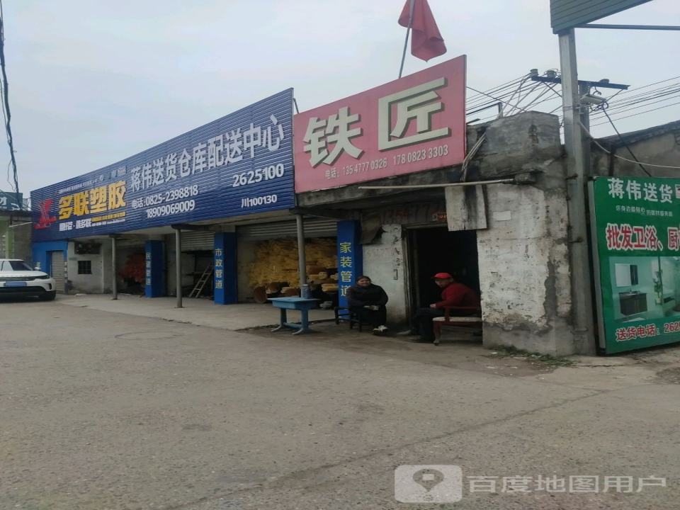 蒋伟送货仓库配送中心