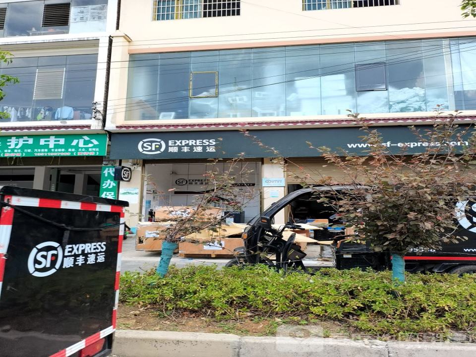 顺丰速运(秤砣山店)
