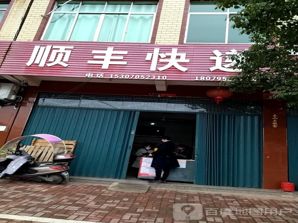 顺丰速运(小白路店)