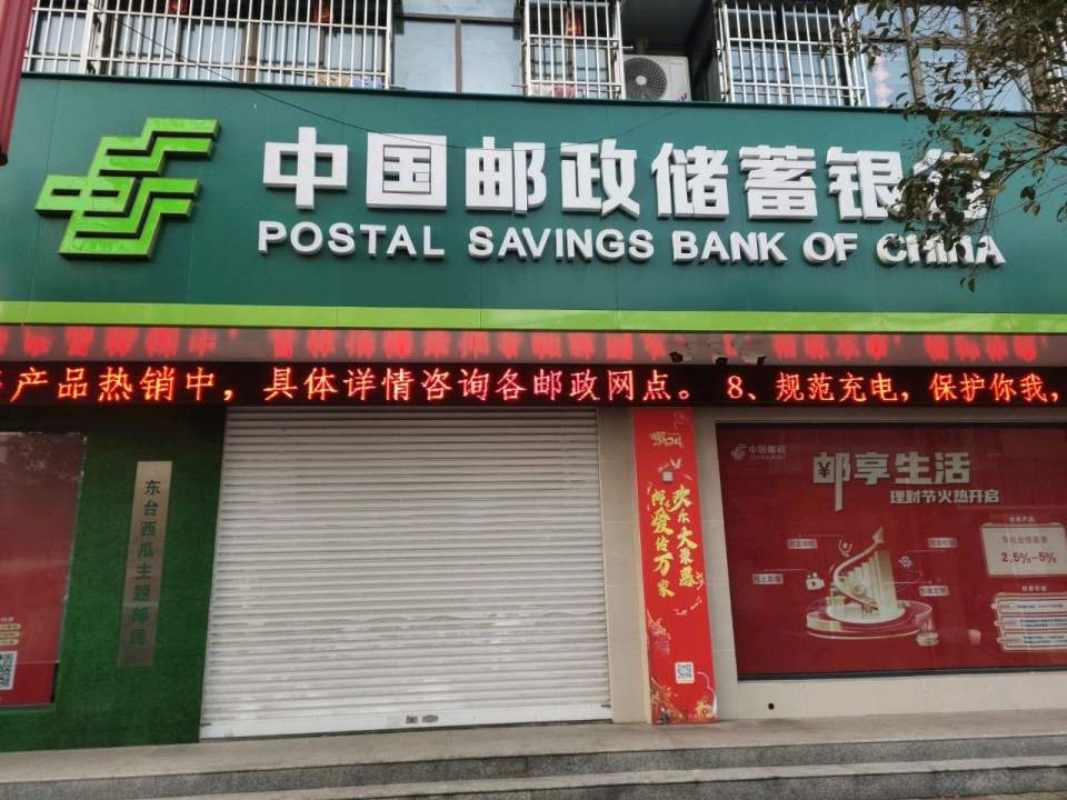 中国邮政(三仓邮政支局)