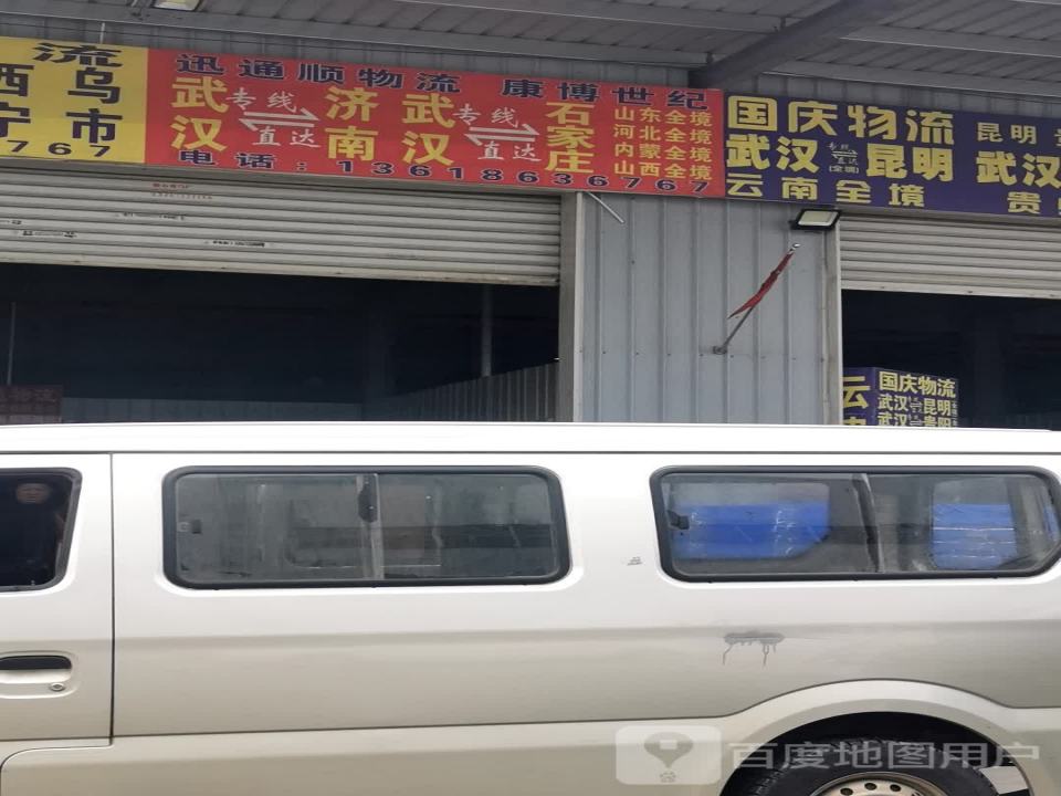 九头鸟物流