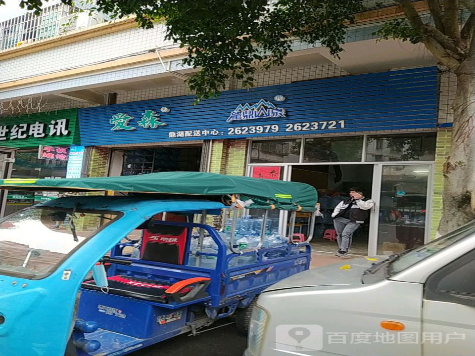 爱森肇鼎山泉鼎湖配送中心(鼎湖配送中心)