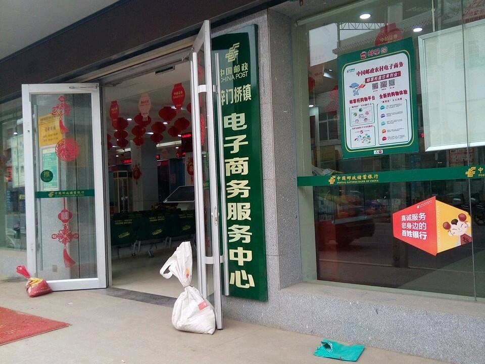 中国邮政(梓门桥邮政支局)
