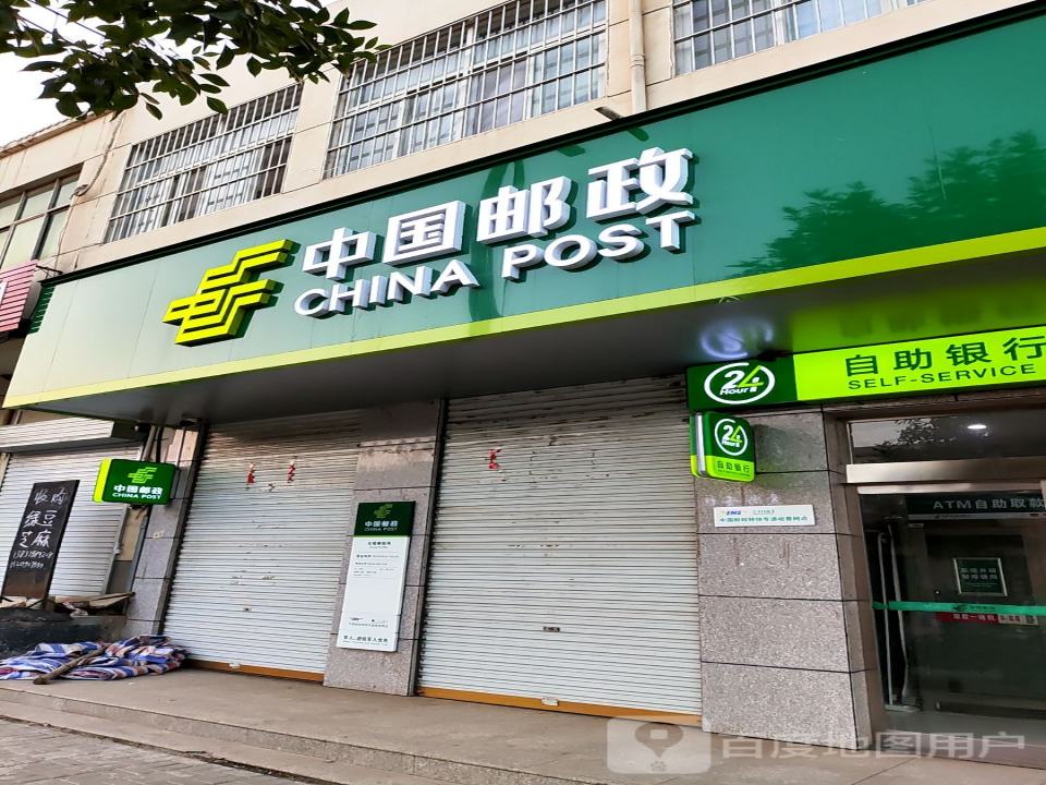 中国邮政金融便民服务站(S313)