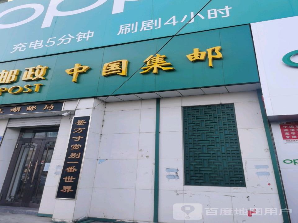 江湖邮局(中央大街)