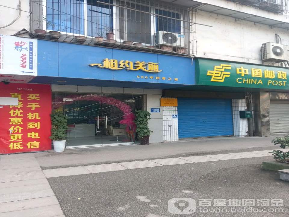 中国邮政(河东邮政所)