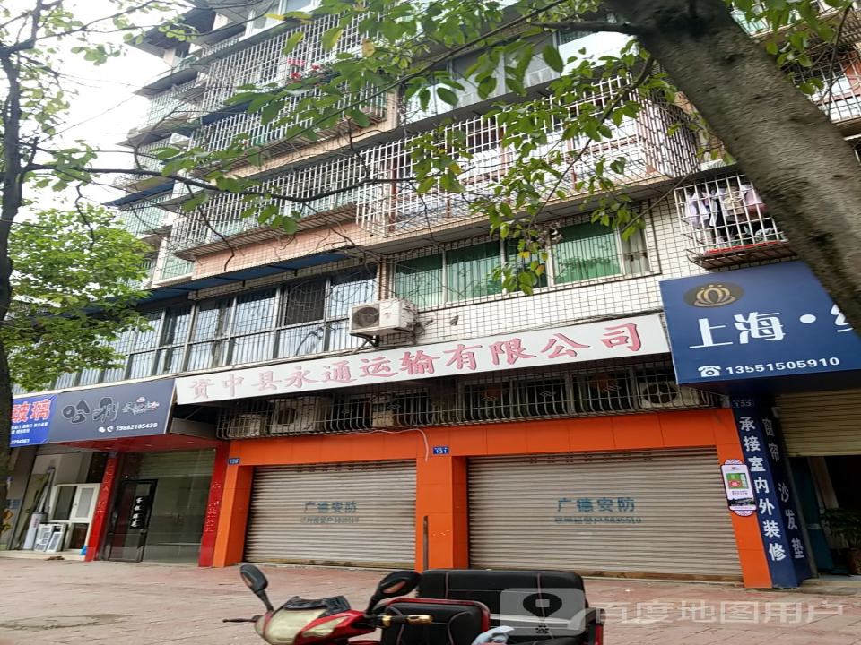 资中县永通运输有限公司