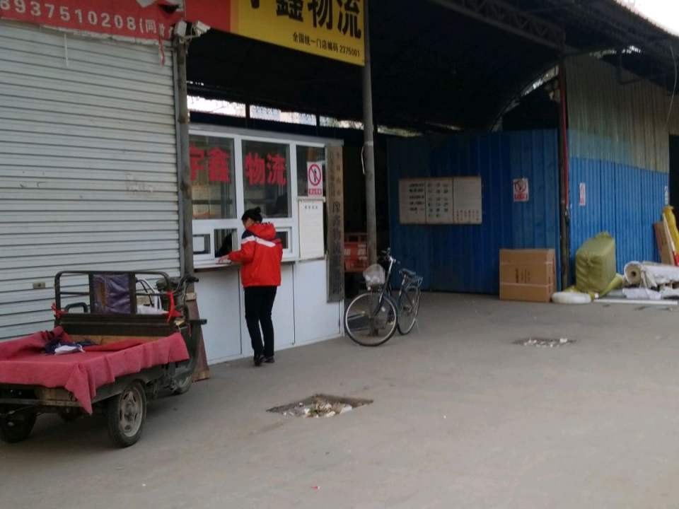 宇鑫物流(神马大道店)