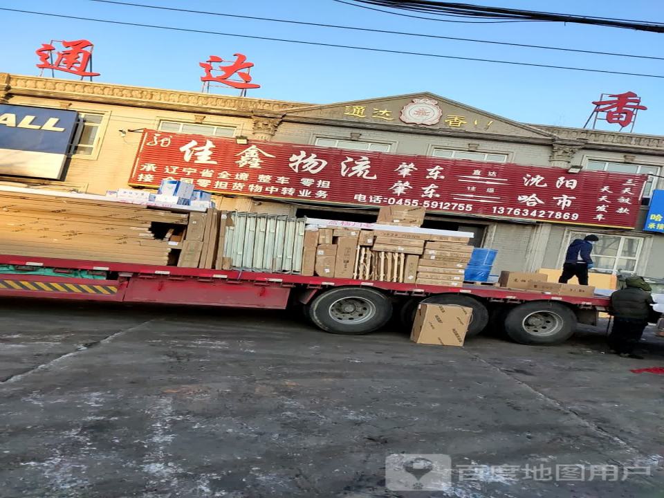 佳鑫物流