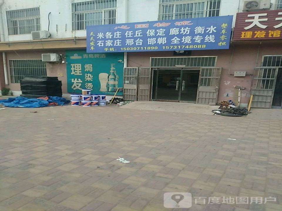 心国物流