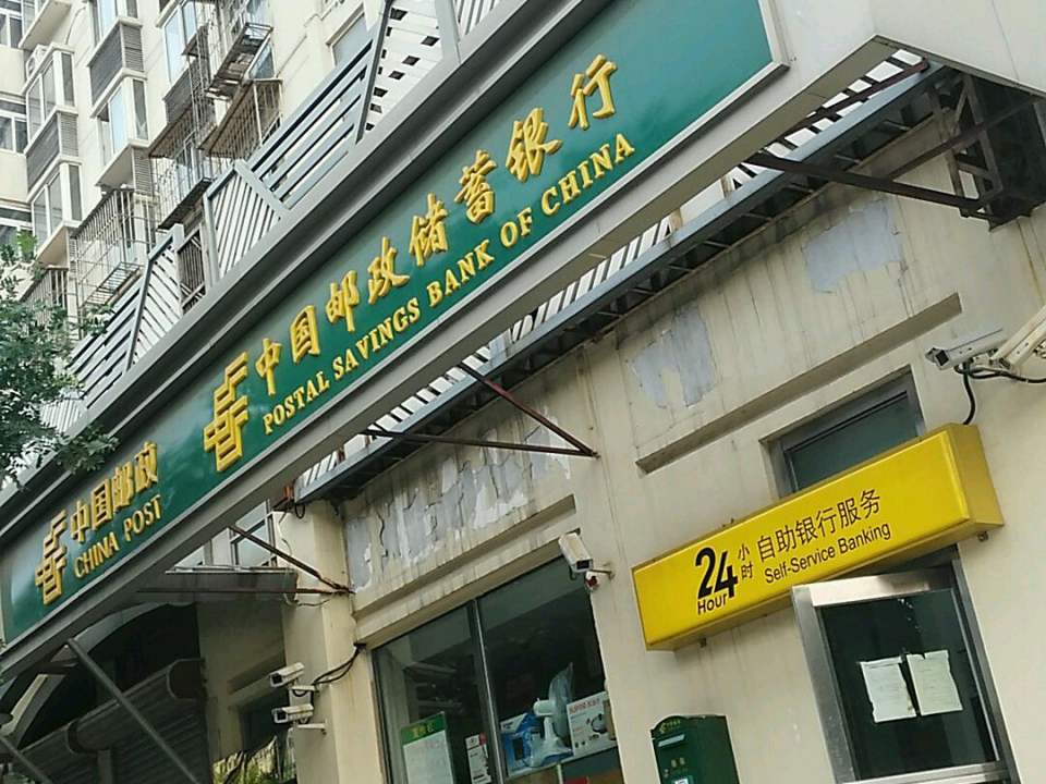 中国邮政(天津站邮政支局)