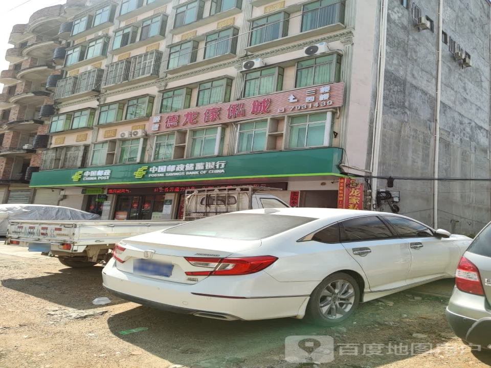 中国邮政(蓝塘大道)