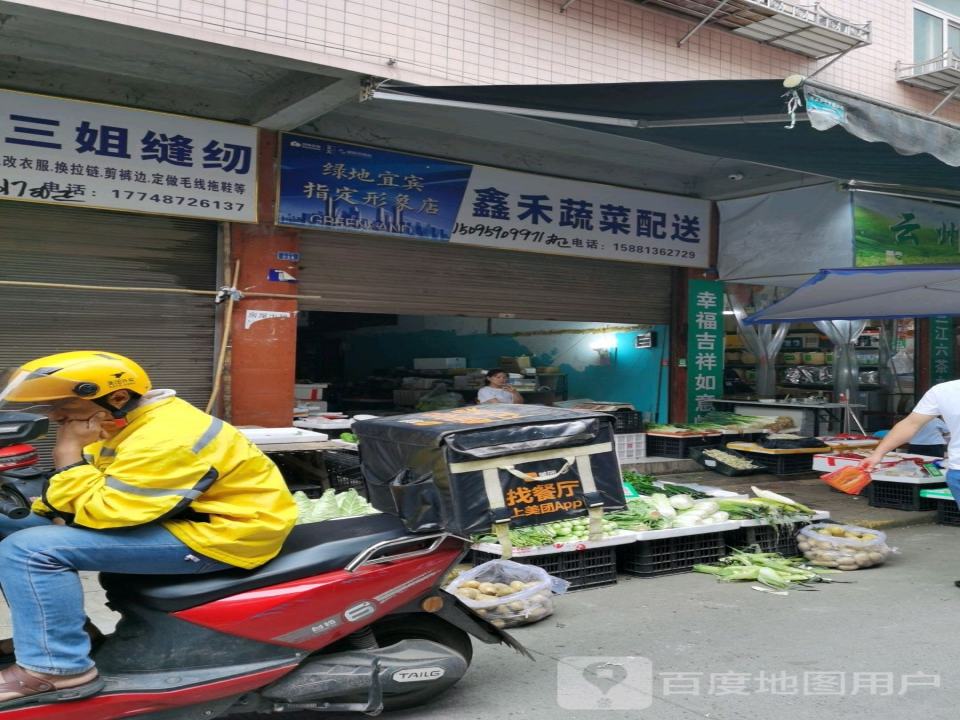 鑫禾蔬菜配送