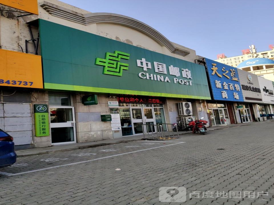 中国邮政(华山邮政支局)