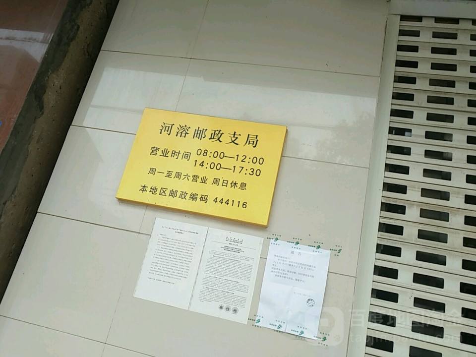 中国邮政(溶新路店)