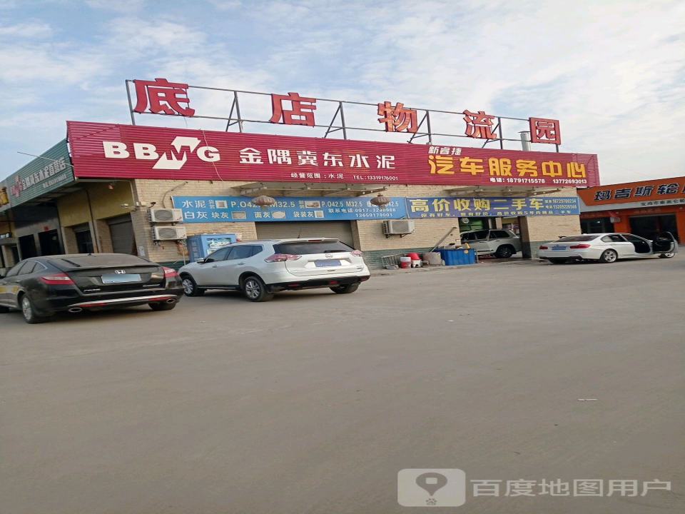 底店物流园