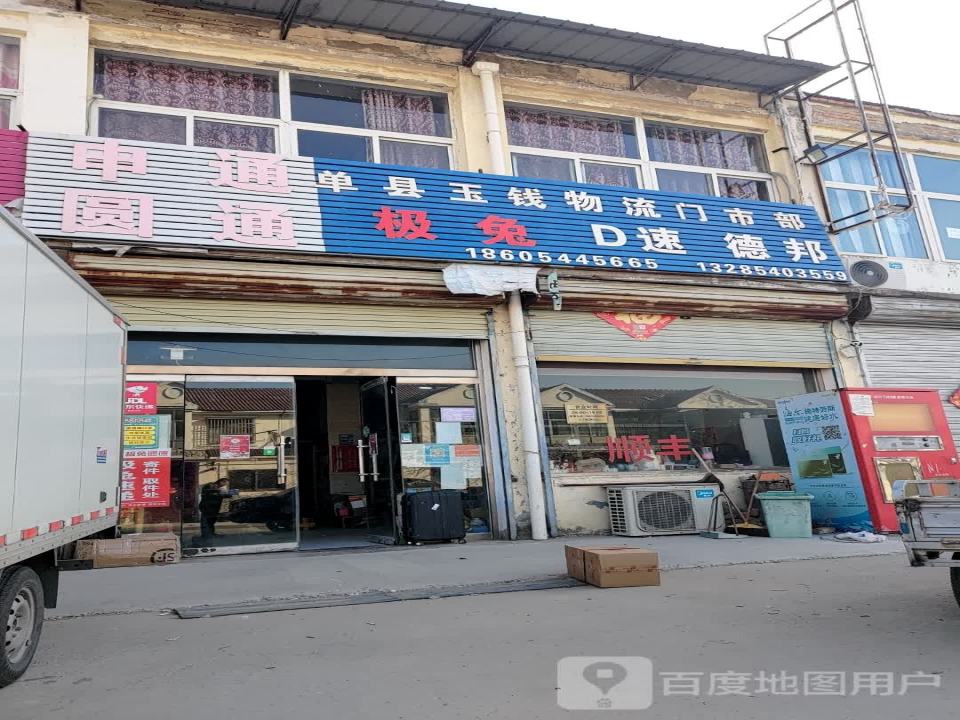 单县玉钱物流门市部