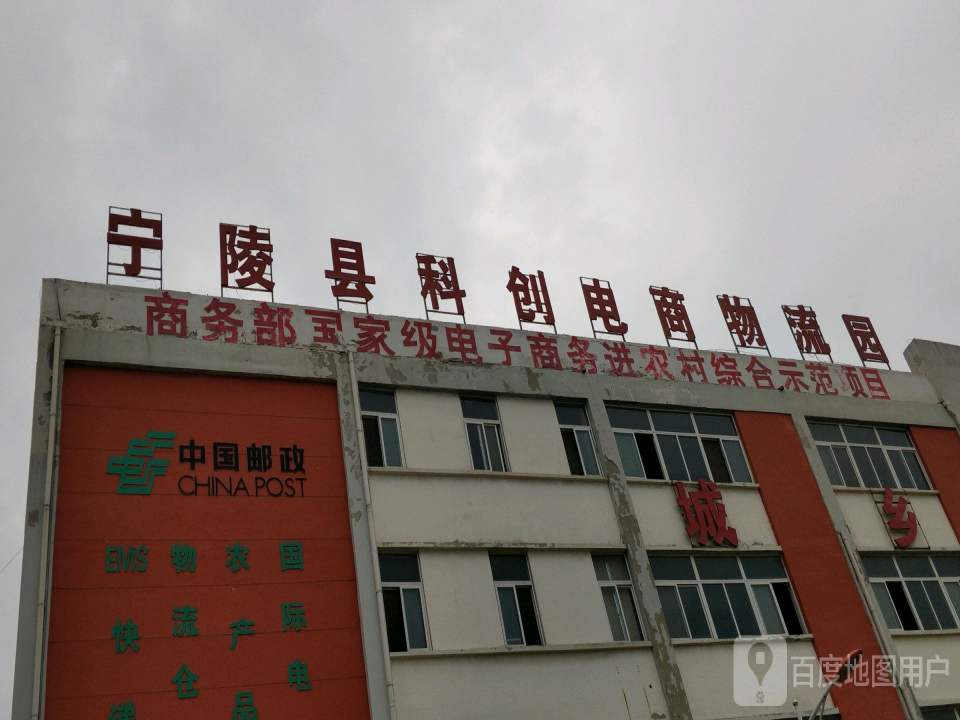 宁陵县科创电商产业园