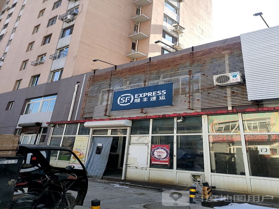 顺丰速运(抚顺新抚区道街营业点)