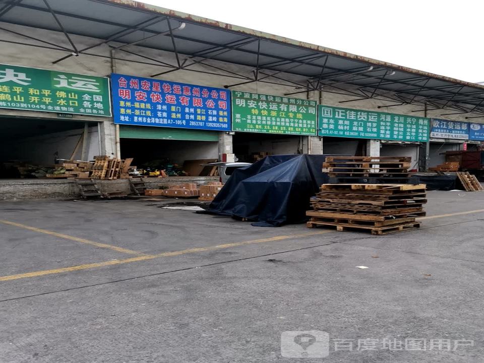 台州宏星快运惠州分公司明安快运有限公司(惠州分公司)