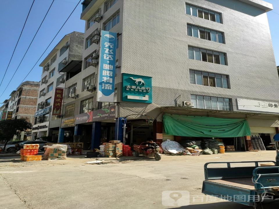 先飞达驰腾物流(九龙路店)