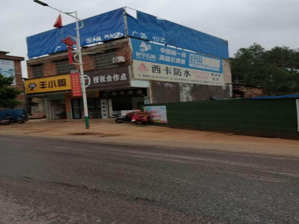 驿收发顺丰速运合作点(永州新田龙泉店)