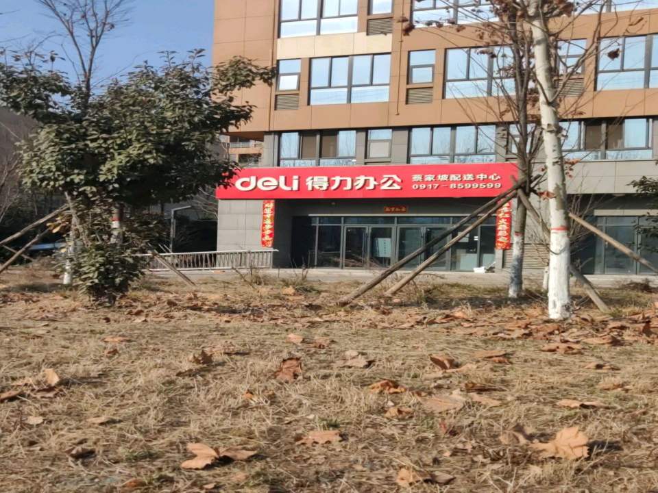 得力办公蔡家坡配送中心