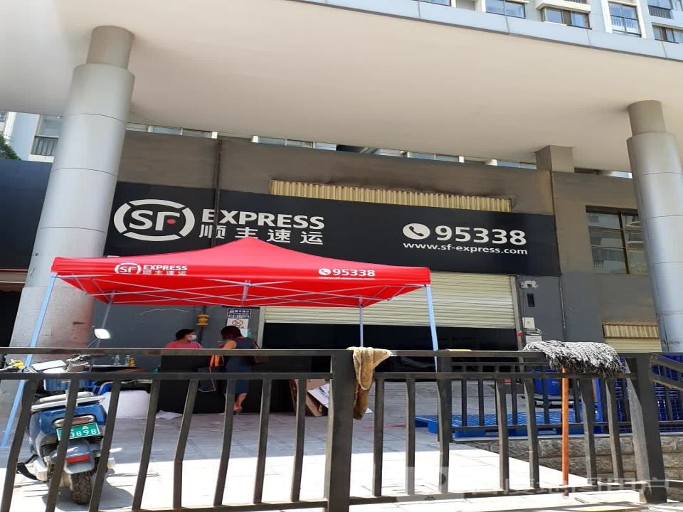 顺丰速运(昆明呈贡惠兰园营业点)