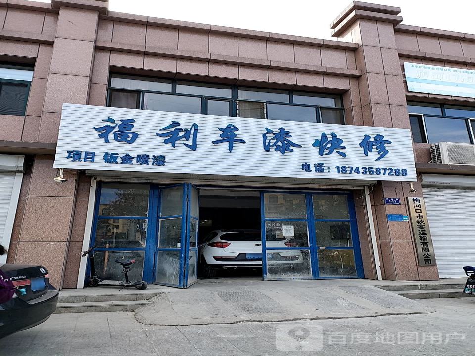 梅河口市秋实运输有限公司