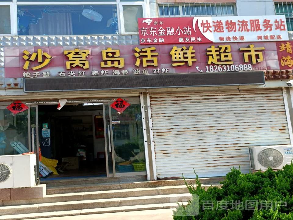 快递物流服务站