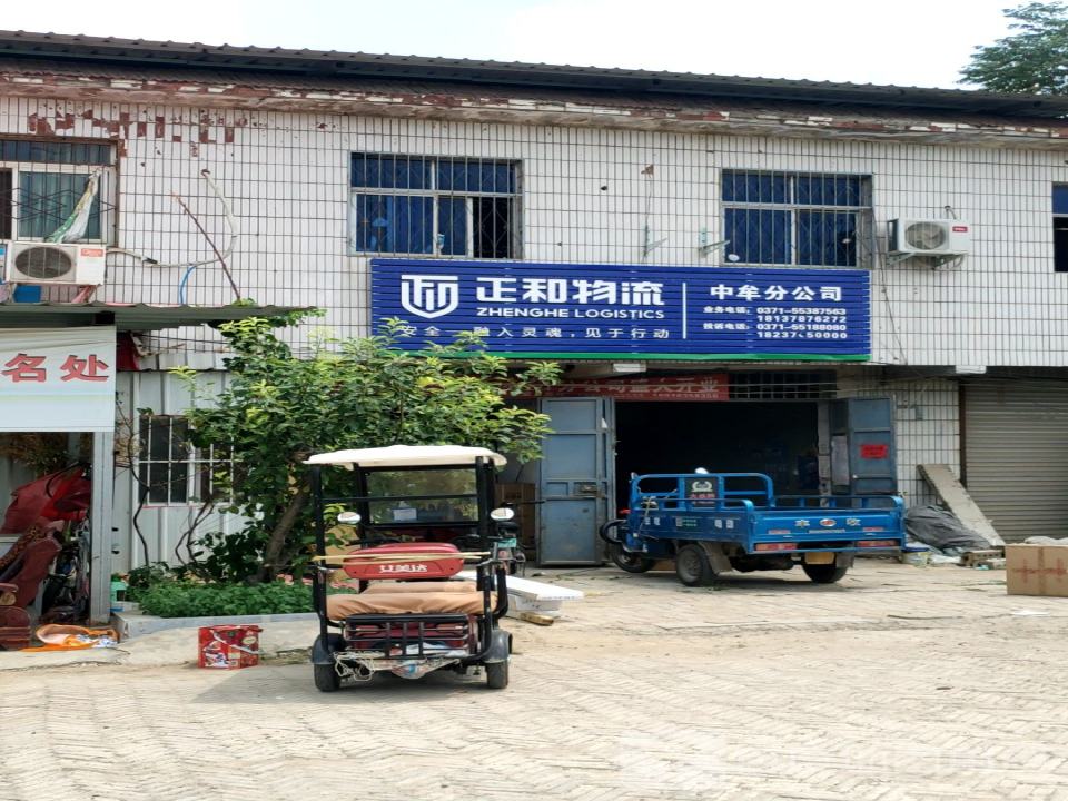 现代正和物流(中牟分公司)