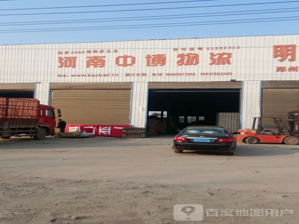 河南中博物流(沪霍线店)