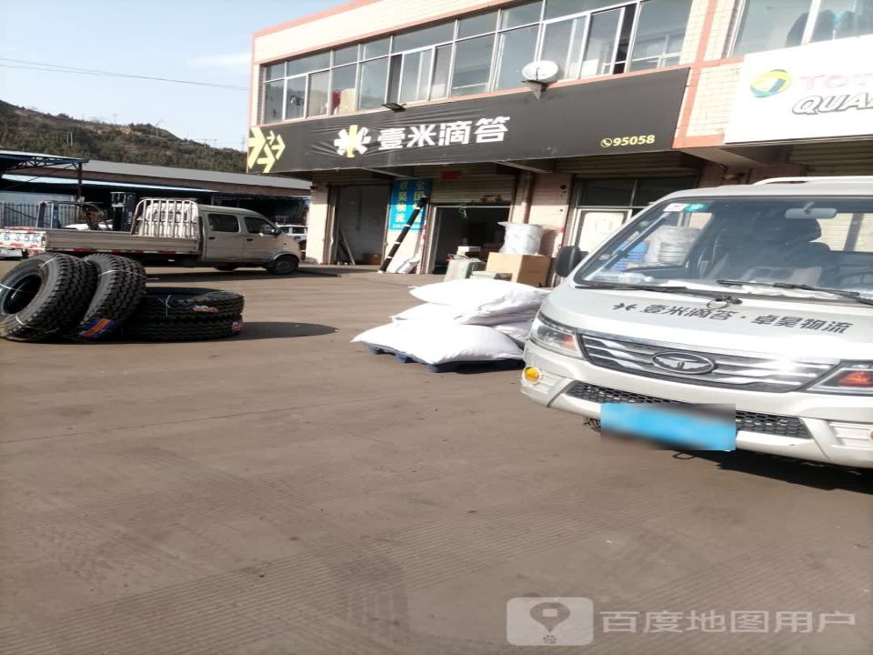 壹米滴答-卓昊物流