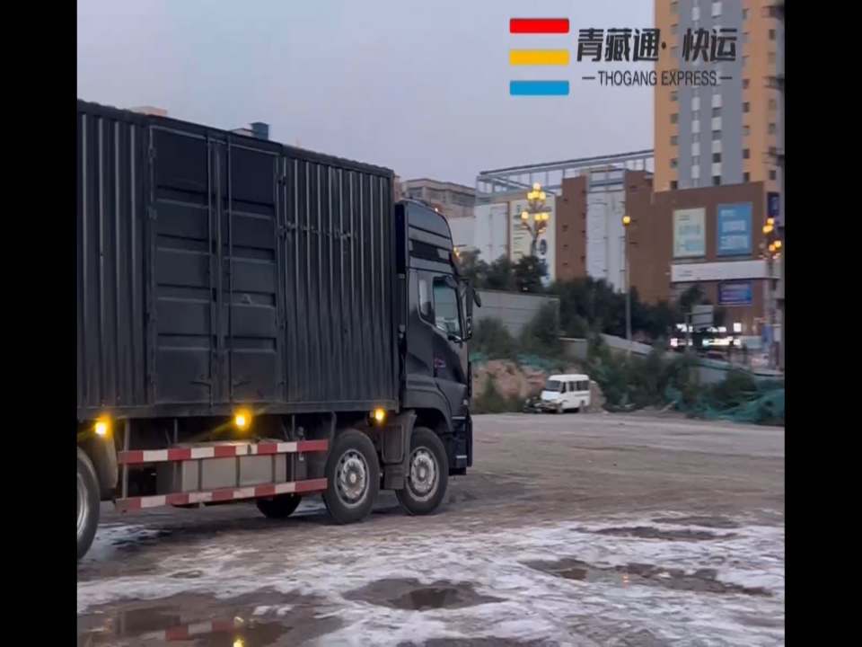 青藏通快运