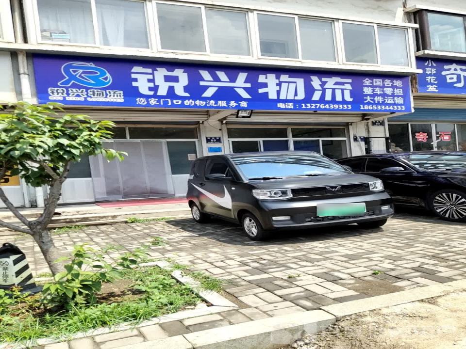 锐兴物流