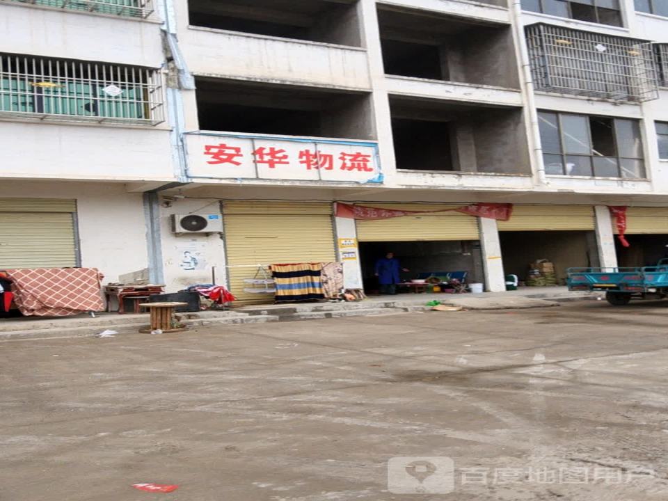 安华物流