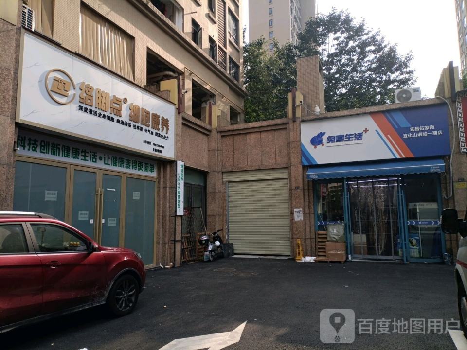 兔喜生活(宜昌伍家岗宜化山语城一期店)