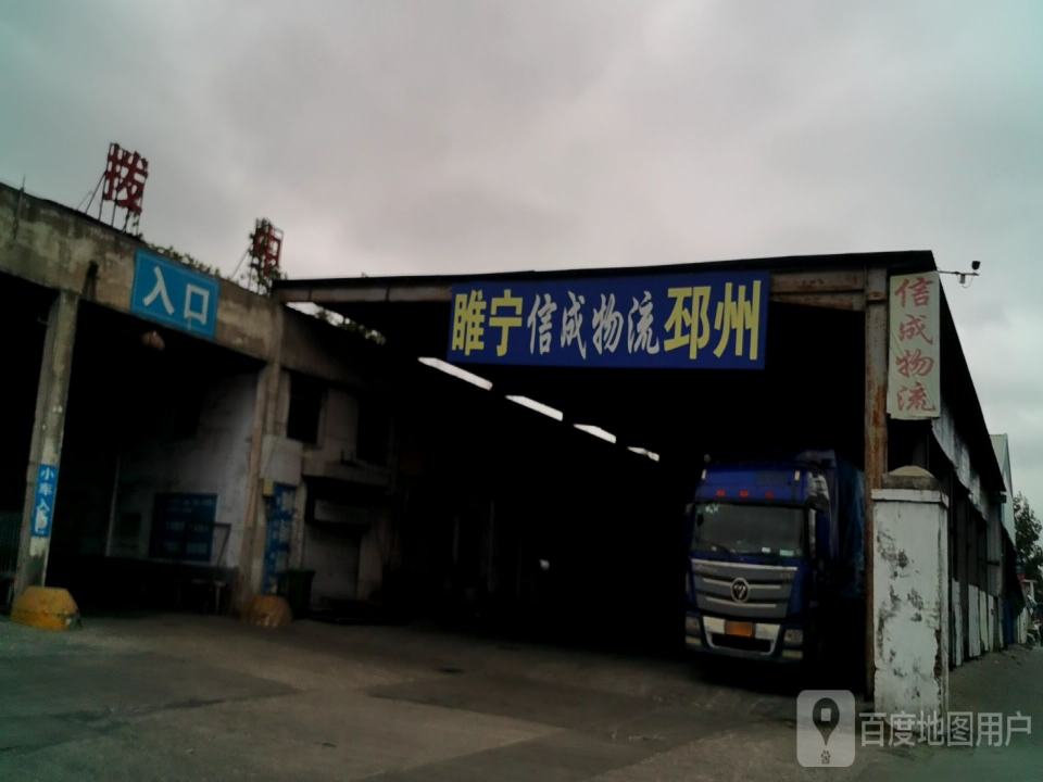 信成物流