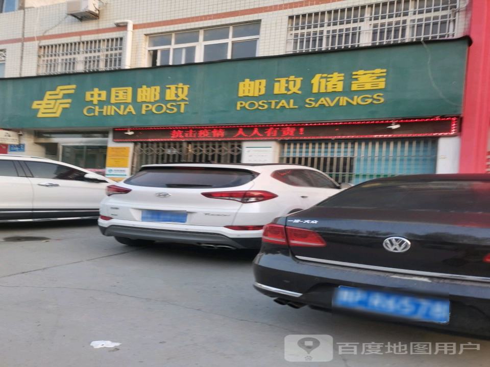 中国邮政(谢安西路店)