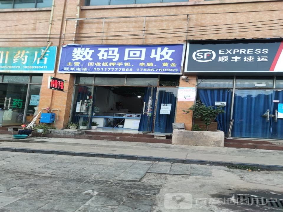 顺丰速运(乐平镇合作点)