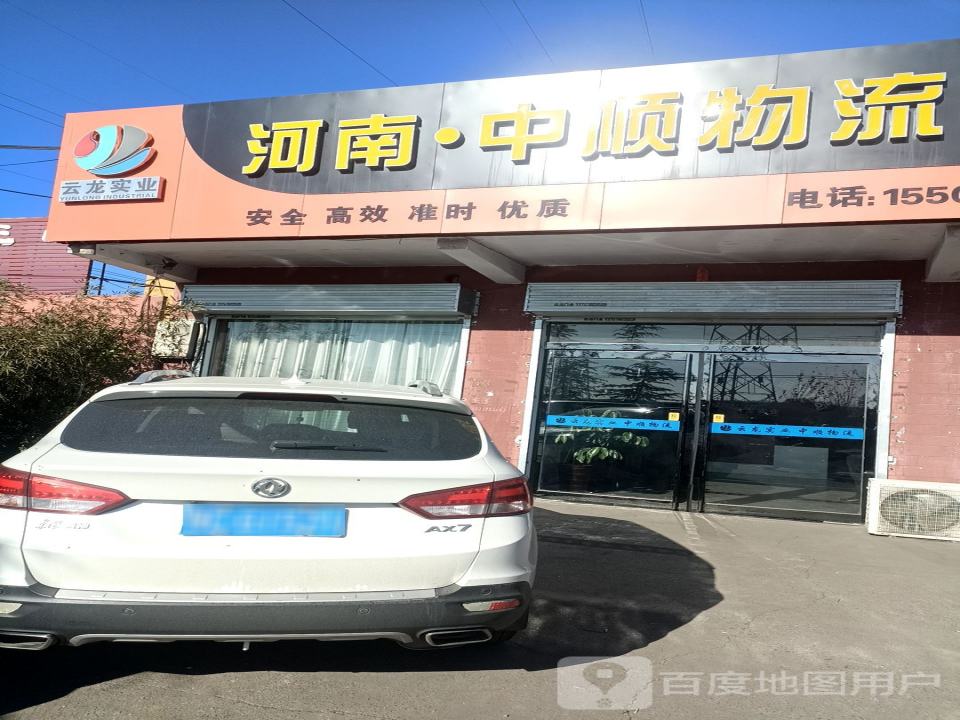 河南中顺物流运输公司