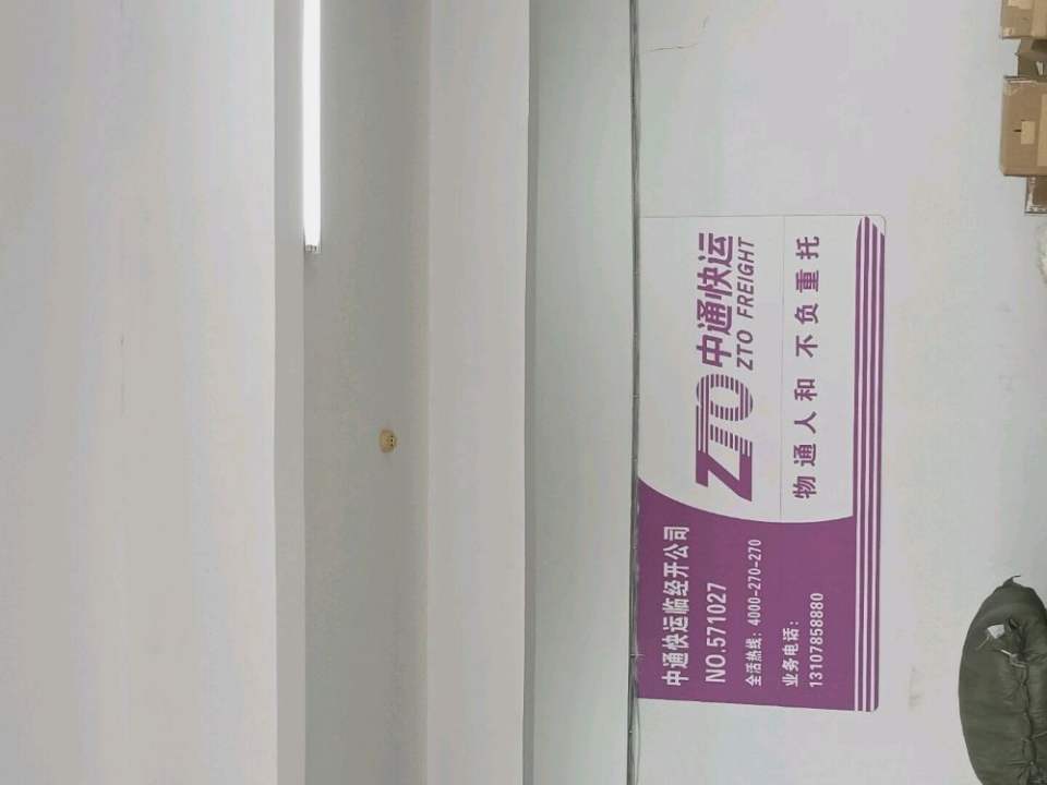 中通快运临平经济开发区公司(南公河路店)