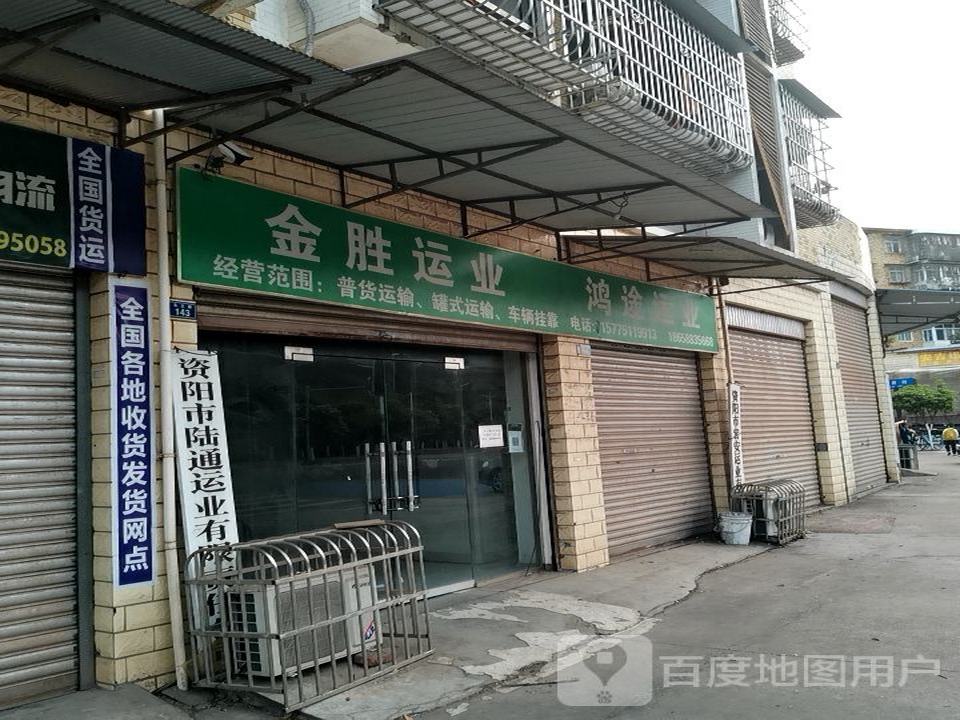金胜运业