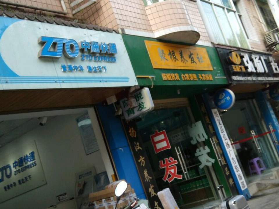 中通快递(宜宾兴文县营业部)